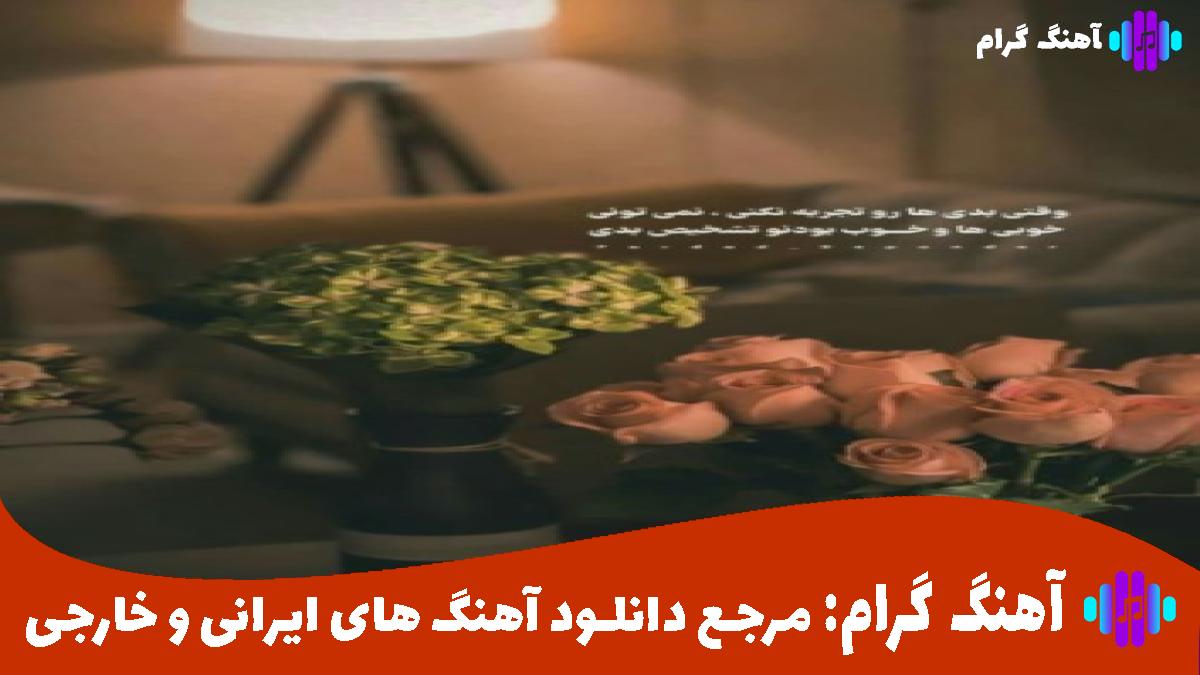 کاور آهنگ چشای تو دروازه های بهشتن اسم تو رو آسمون ابرا نوشتن از سارن و سامی لو